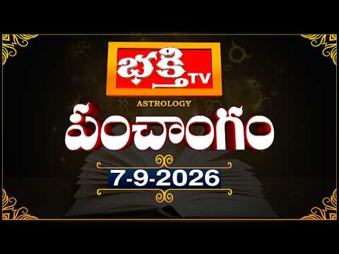 భక్తి టీవీ పంచాంగం | 7th September 2026 | Bhakthi TV Panchangam in Telugu | Daily Telugu Panchangam
