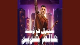 سندال في وسط عالم شرير