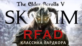 Вы ЗАБУДЕТЕ про моды после этой сборки | Skyrim Requiem For A Dream 2024