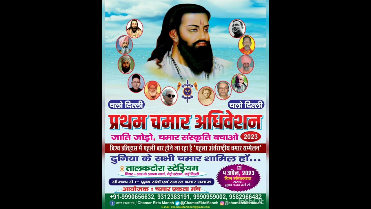 Chamar Ekta Manch Full Song / New Chamar Song