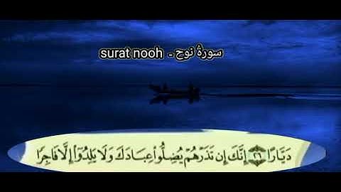 ربِّ اغفر لي ولوالديَّ وللمؤمنين والمؤمنات#ما تيسر من سورة نوح