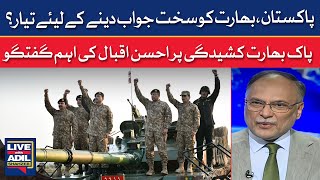 Is Pakistan Ready to Strike Back at India| Dawn News