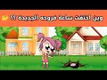 فروحه وشموسه الحلقة 92 بس شموسه الوحيدة الي تعرف وين اختفت ساعة فروحه فروحه وشموسه الحلقة 92 بس شموسه الوحيدة الي تعرف وين اختفت ساعة فروحه