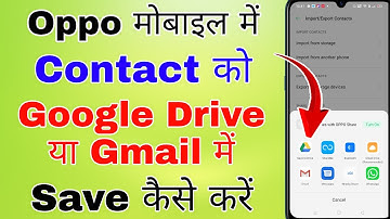 oppo mobile me contact number ko gmail me kaise save kare । gmail me number kaise save kare oppo
