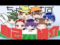 ちょげゑむずの「まじめな」自己紹介！