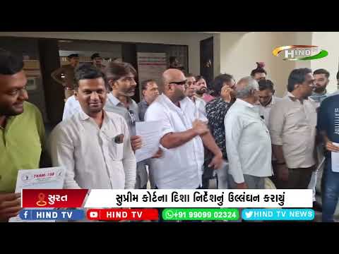 સુપ્રીમ કોર્ટના દિશા નિર્દેશનું ઉલ્લંઘન કરાયું