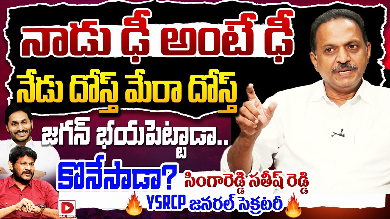 YCP General Secretary Singa Reddy Satish Reddy Exclusive Interview, Hot Seat With Vijay Sadhu