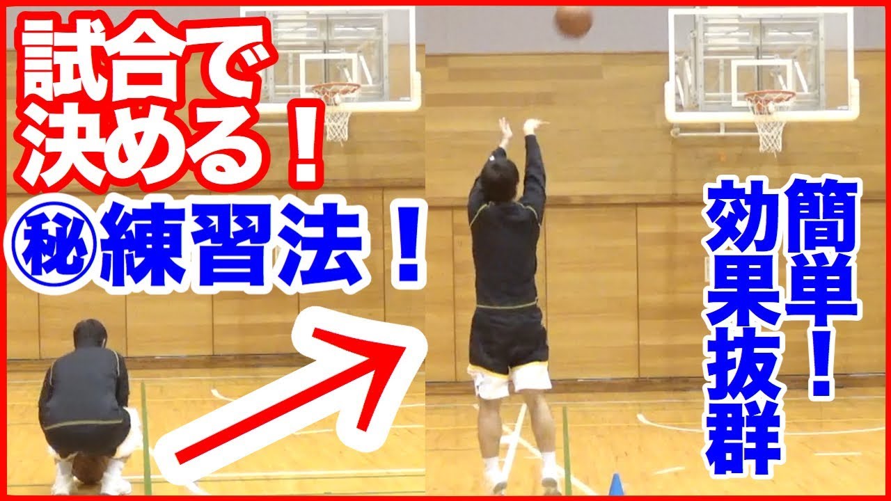 試合で決めるためのシューティング！一人で㊙︎練習法！オフバランス
