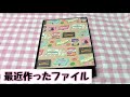 No.357*最近作ったファイル*