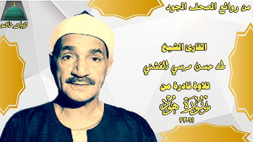 ستوديو نادر من سورة هود 61-73 الشيخ طه الفشني full hd