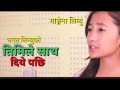 Mangena limbu new official song timile sath diye pachhi