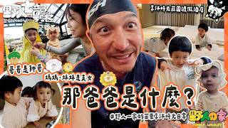 KID's Vlog#259 我們簡單滿滿幸福的一天！享沐時光莊園渡假酒店！
