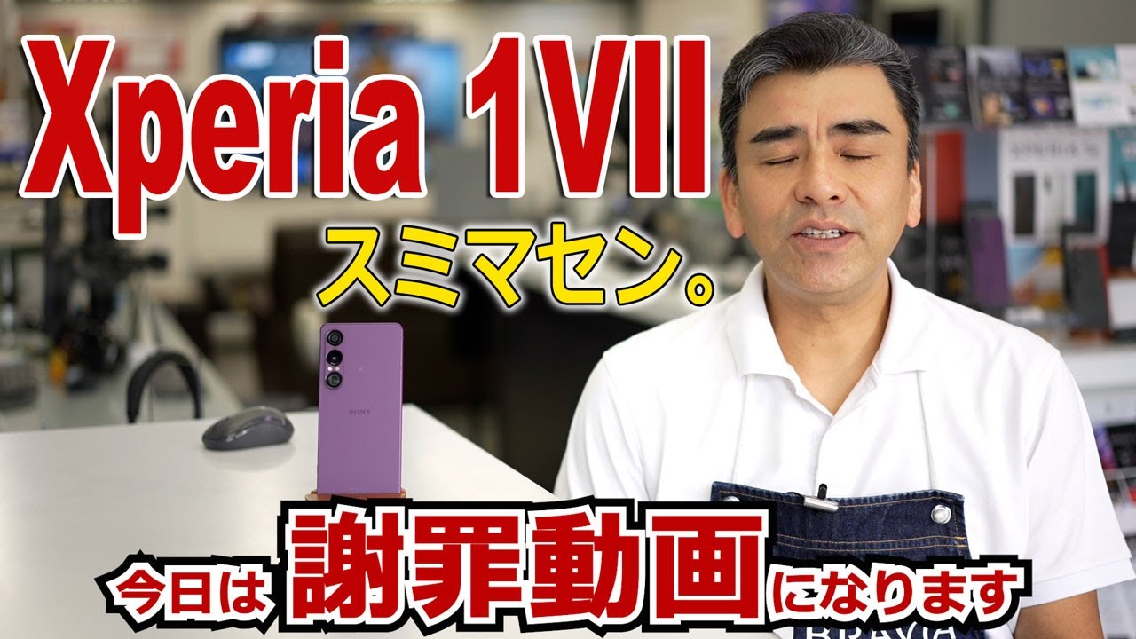 P*h様 Sony Xperia & iPhone 8 セット　故障品です。 ご迷惑をおかけしております。「Xperia1Ⅶ」該当商品は無償交換対応