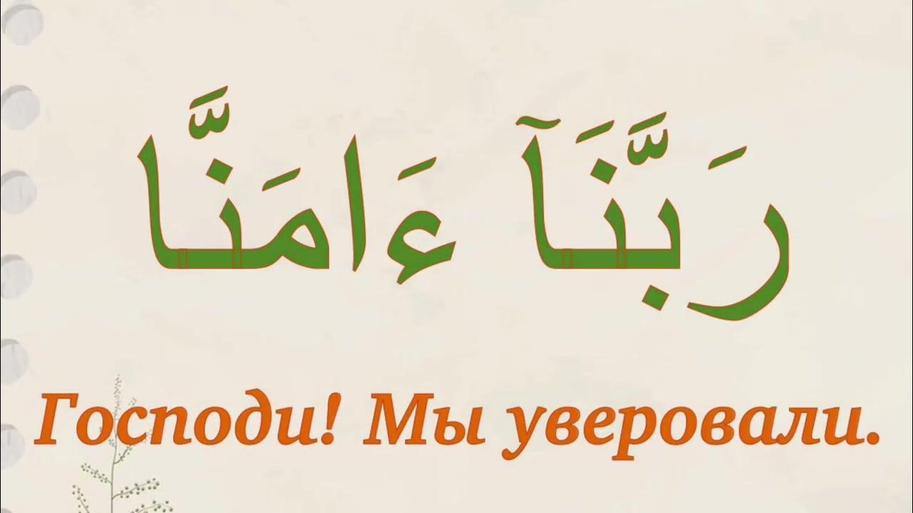 Сура аль кафирун выучить. Аят 109. Сура 23 аят 109. Аят 109. 109 сура неверующие (аль-кафирун).