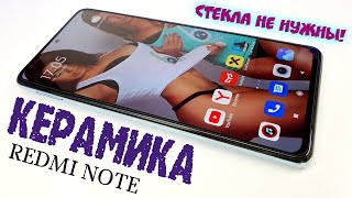 ЭТО НЕ РАЗБИТЬ! Приклеил КЕРАМИЧЕСКОЕ стекло на Redmi Note 10 Pro. В 100 РАЗ ЛУЧШЕ!