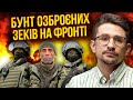 👊НАКІ: вʼязні влаштували БУНТ НА ФРОНТІ. УСІХ КИНУЛИ на гроші. Кремль дав наказ на розстріл