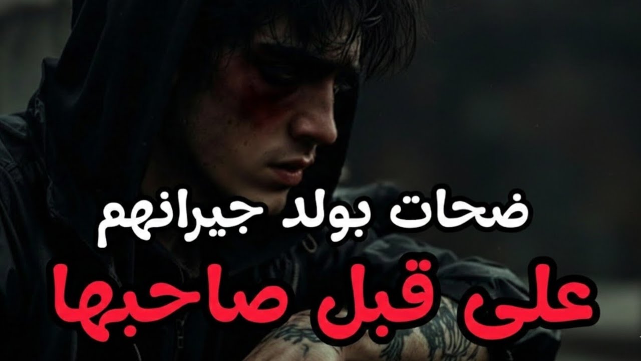 🚨خطفت ولد جيرانهم باش تزوج بصاحبها ولكن داكشي لدارو الوليد مستحيل انسان طبيعي يتحملو 🤯❌