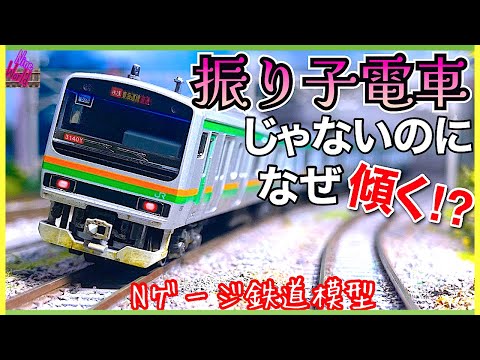 【Ｎゲージ鉄道模型】台車の異常を考察、ひろゆきさんが声で出演、レイアウト、N ゲージジオラマ、長編成、N gauge Cab View、Nゲージ、西村博之、ひろゆきメーカー