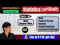 Statistics (सांख्यिकी) | Math Chapter-Wise 03 | Rly Group-D, SSC, UPSI &amp; All Exam | By Kapildeo Sir
