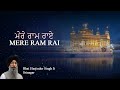MERE RAM RAI | BHAI HARJINDER SINGH,