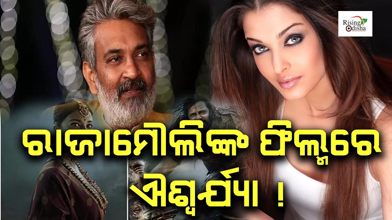 telugu-movie-director-rajamouli-to-cast-aishwarya-rai-in-his-next-film