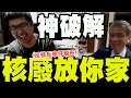 核三延役