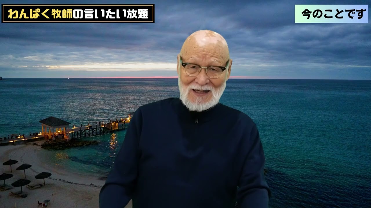 2657] ~This is happening right now~ [The Mischievous Pastor] - YouTube