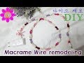 Macrame Wire remodeling_마크라메 와이어 리모델링