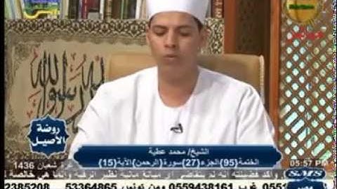 القارئ محمدعطيه حسانين سورة الرحمن