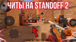 ЧИТЫ НА БЕСКОНЕЧНЫЕ ПАТРОНЫ В STANDOFF 2