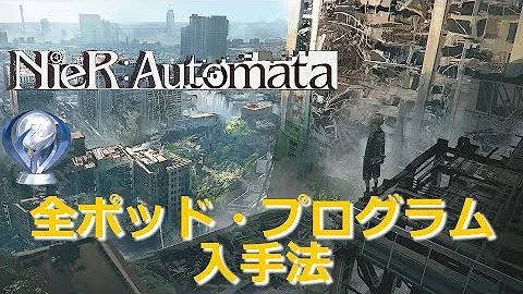 تحميل ニーアオートマタ 武器強化