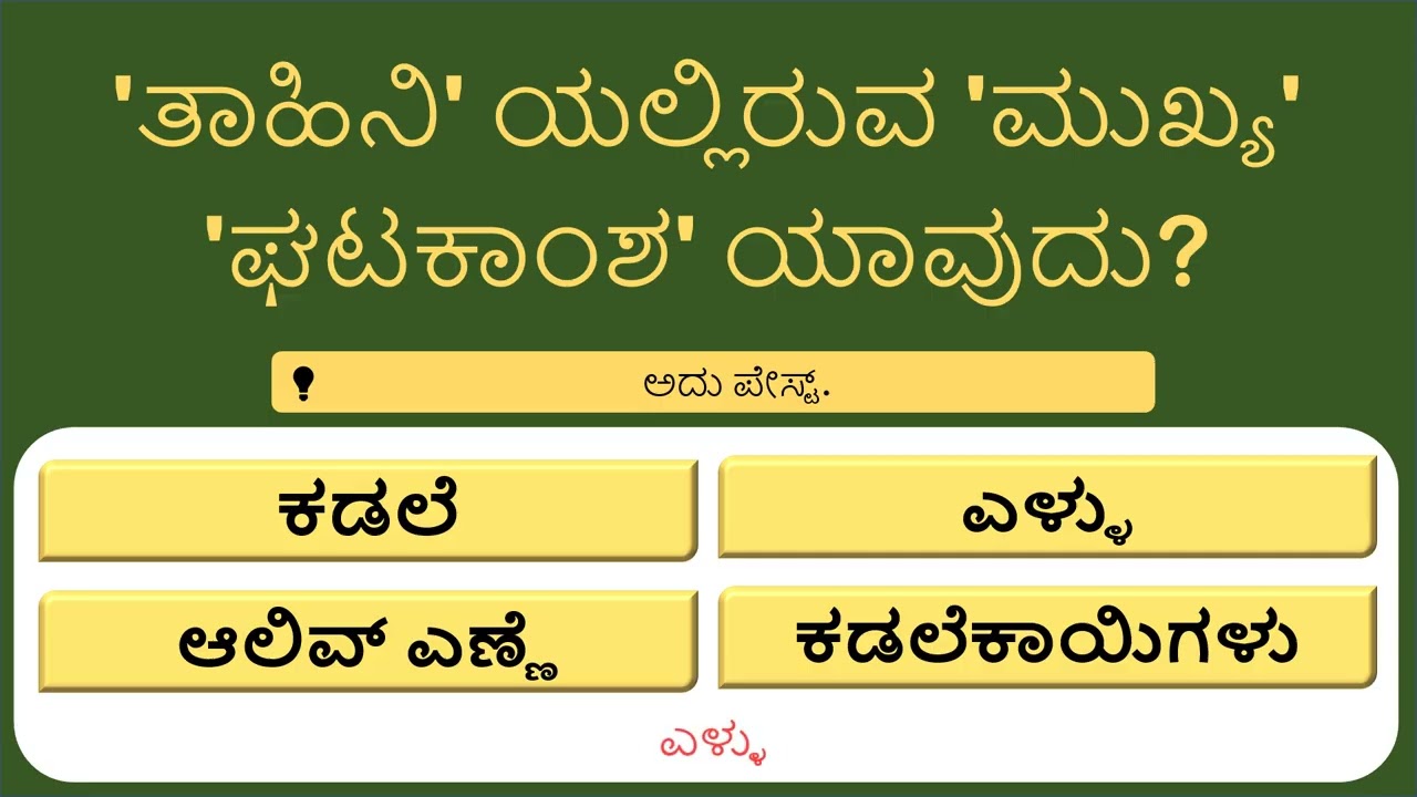 ನಿಮ್ಮ ಬುದ್ಧಿಶಕ್ತಿಗೆ ಇಲ್ಲಿದೆ ಸವಾಲು! ಕೇವಲ 1% ಜನರು ಮಾತ್ರ ಈ 15 ಪ್ರಶ್ನೆಗಳಿಗೆ ಉತ್ತರಿಸಬಲ್ಲರು!