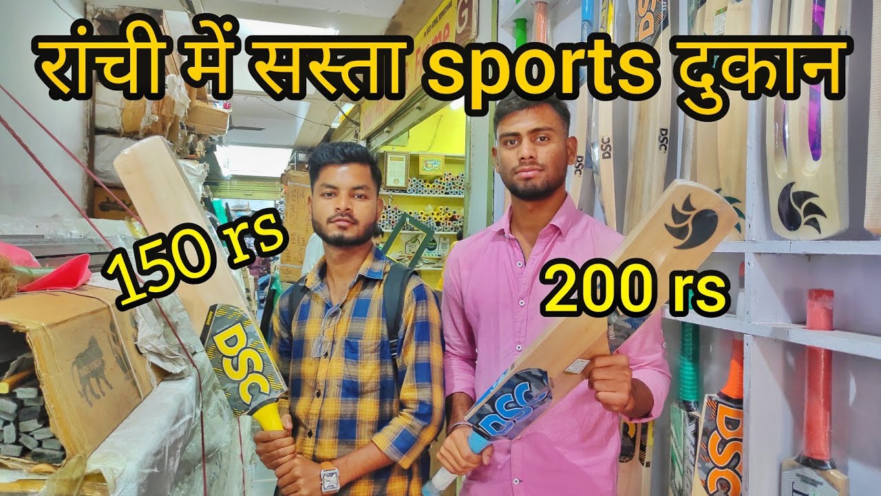 रांची में सस्ता स्पोर्ट्स दुकान Sports shop in Ranchi Ranchi