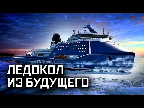 «Лидер». Ледокол из будущего // Военная приемка