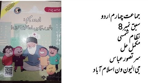 Class 4 Urdu sabaq no 8 nazam shamsi || 4 Class Urdu unit 8 || Class 4 Urdu chapter 8