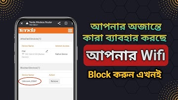 How To Block Unknown Wifi users । How to increase wifi speed । Control Any Router Bangla