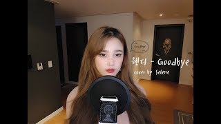 Download Eng Sub Lyrics Goodbye - 웬디 Wendy 뷰티인사이드ost Cover By 셀린selene Video MP3 Eng Sub Lyrics Goodbye - 웬디 Wendy 뷰티인사이드ost Cover By 셀린selene