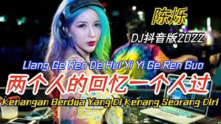 陈烁 - 两个人的回忆一个人过 (DJ抖音版2022) Liang Ge Ren De Hui Yi Yi Ge Ren Guo - Indonesian Translation