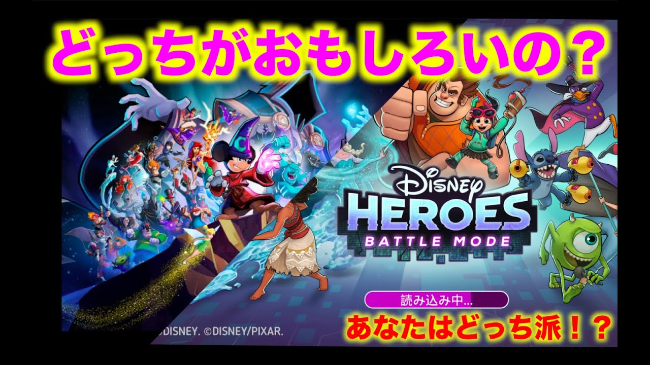 ディズニーキャラクターが ディズニーソーサラーアリーナ でドリームタッグ 俺的気になるゲーム速報全般まとめ