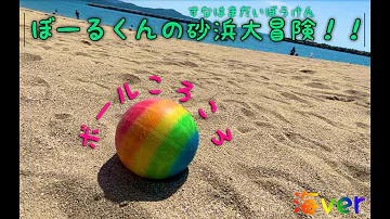 超 ボールころころ