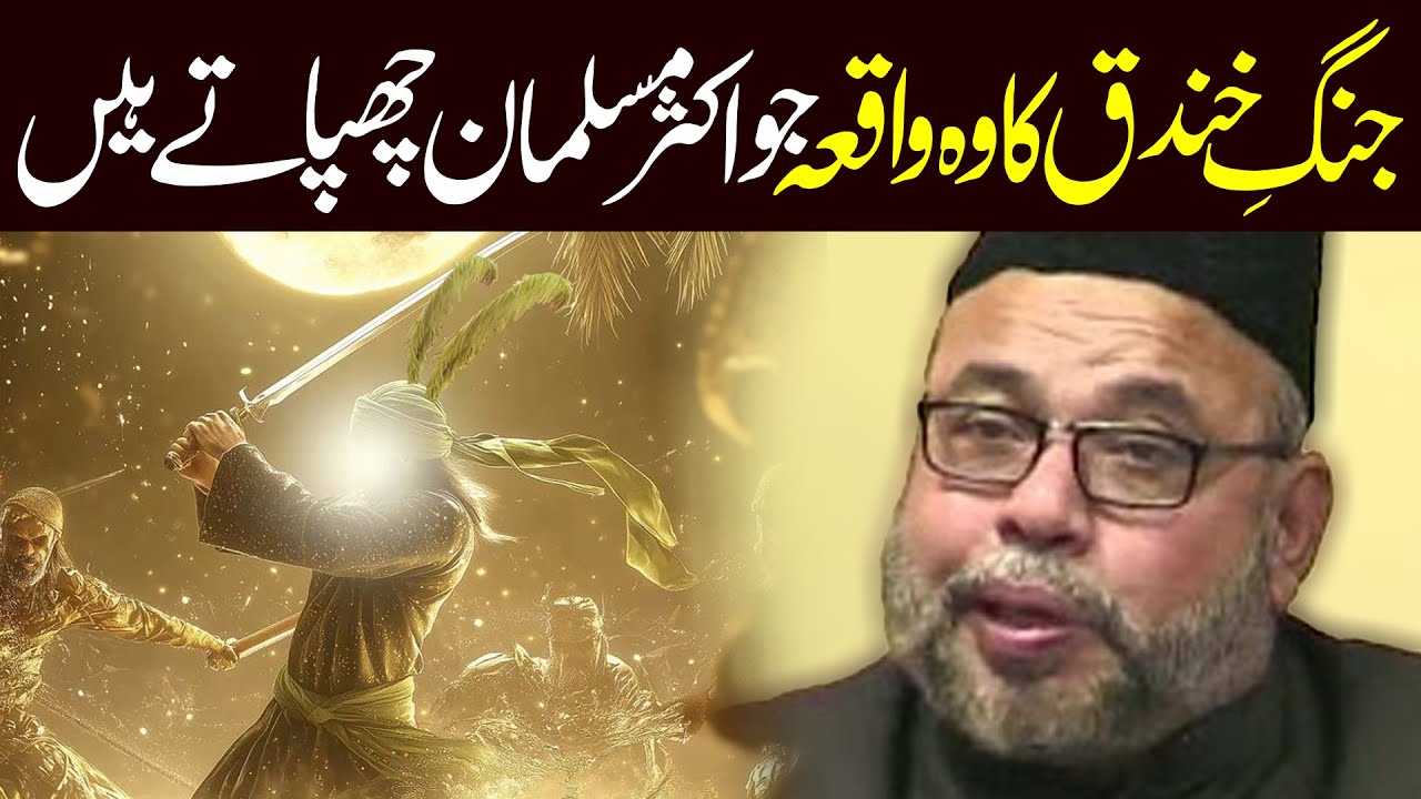 Jang E Khandaq Ka Waqaya | Maulana Sadiq Hasan