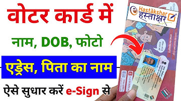 voter id card correction online 🥳 | voter id card me name kaise change kare | Voter card correction