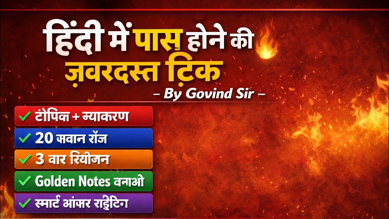 अंतिम समय में ये जरूर देखें 