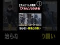 2万人に1人の難病“アルビノ”の少女‥色素が薄いだけでなく弱視との闘い #shorts