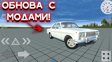 ОБНОВА МОДЫ В SIMPLE CAR CRASH НА АНДРОИД ОБЗОР UPDATE MODS SIMPLE CAR CRASH BEAMNG ANDROID GAMEPLAY