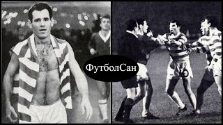 1967 Динамо Київ vs Cелтік - дебютна перемога над ТОП-командою світового рівня