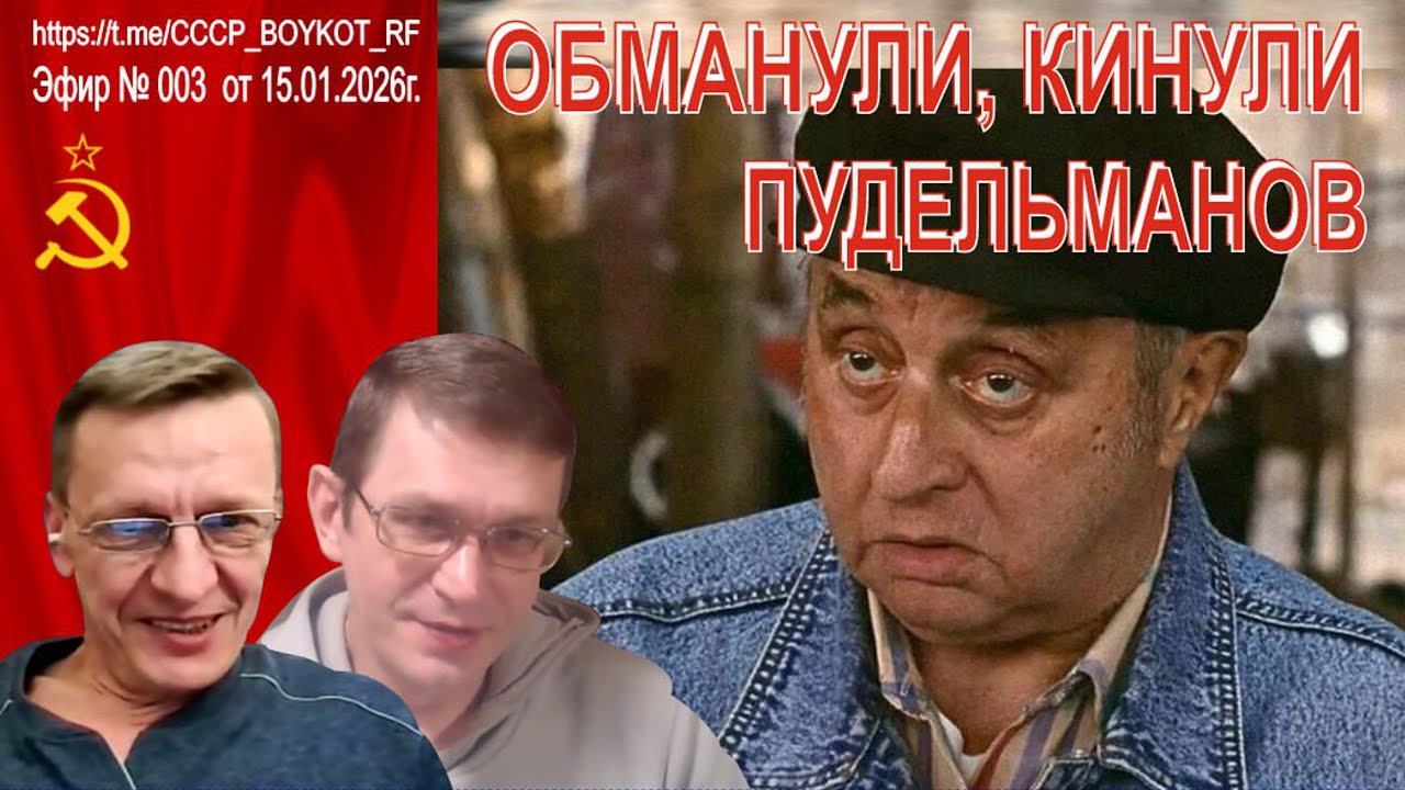 Эфир 🎤 № 003 от 15.01.2026