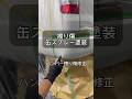 [鈑金塗装DIY] バンパーの擦り傷をホルツの缶スプレーで修正してみました！#缶スプレー塗装#自家塗装#DIY塗装#バンパー塗装#鈑金塗装#車好き