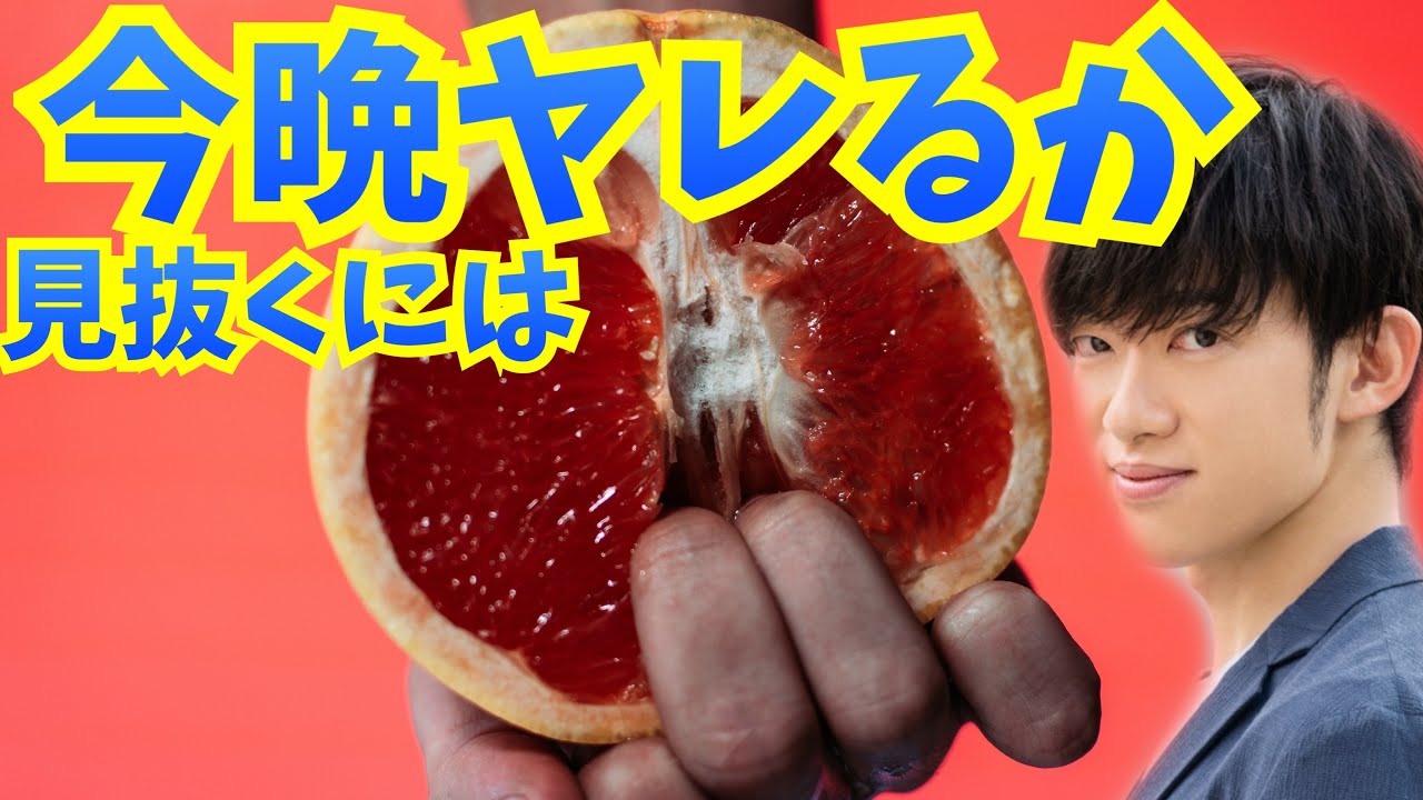 今晩ヤれる相手の見抜き方【ワンナイトラブの心理学】