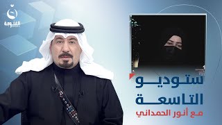 إستبرق أحمد أخت لسبعة سجناء : اثنين من أخوتي توفوا بسبب التعـ.ـذيب | ستوديو التاسعة